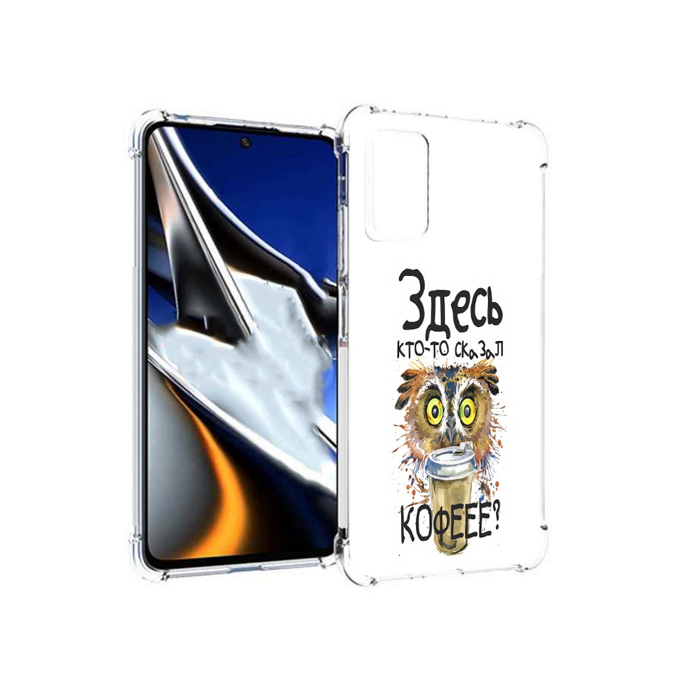 

Чехол MyPads Tocco для Xiaomi Poco X4 Pro 5G Здесь кто то сказал кофе, Прозрачный, Tocco
