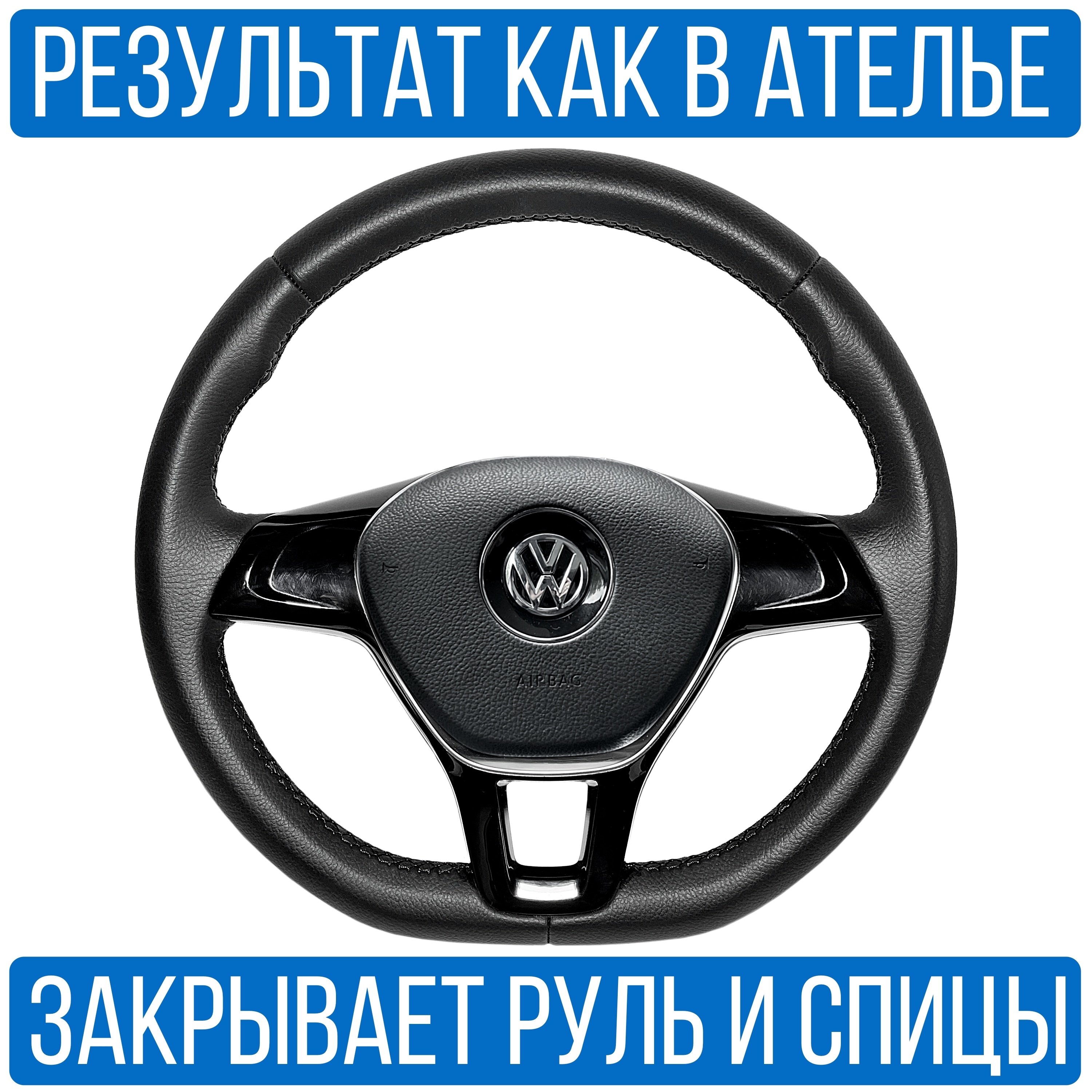 Оплетка на руль Vseopletki Volkswagen Jetta 7 для замены штатной кожи