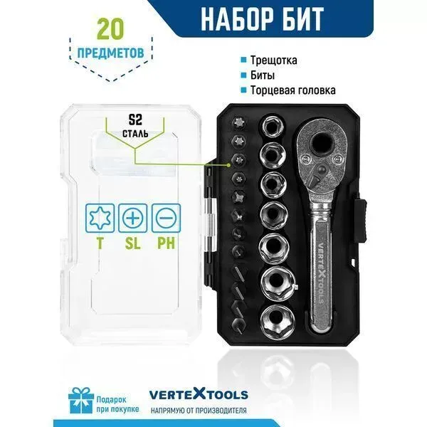 Набор бит Vertextools с трещоткой 20 предметов