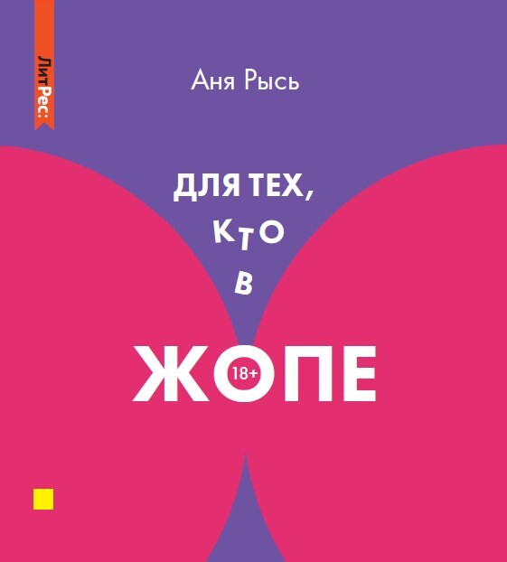 

Для тех, кто в жопе