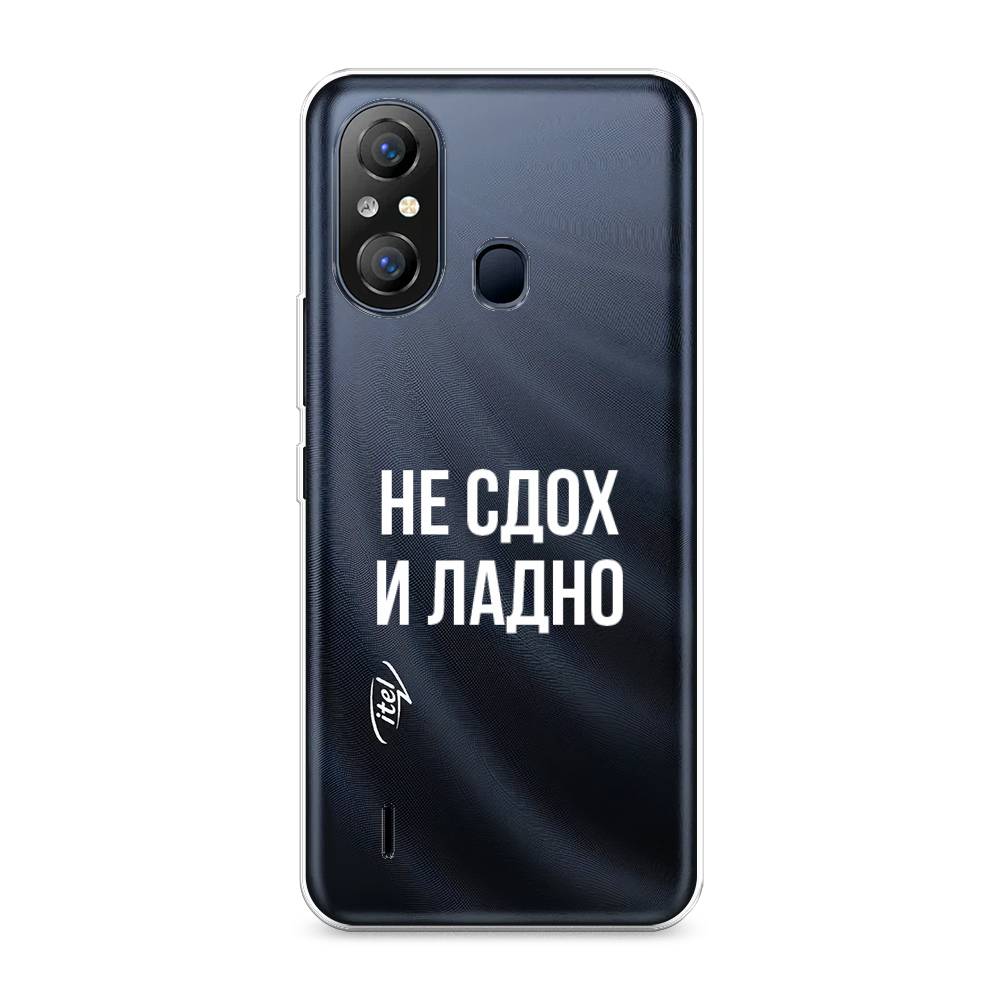 

Чехол Awog на Itel A49 "Не сдох и ладно", 3200750-6