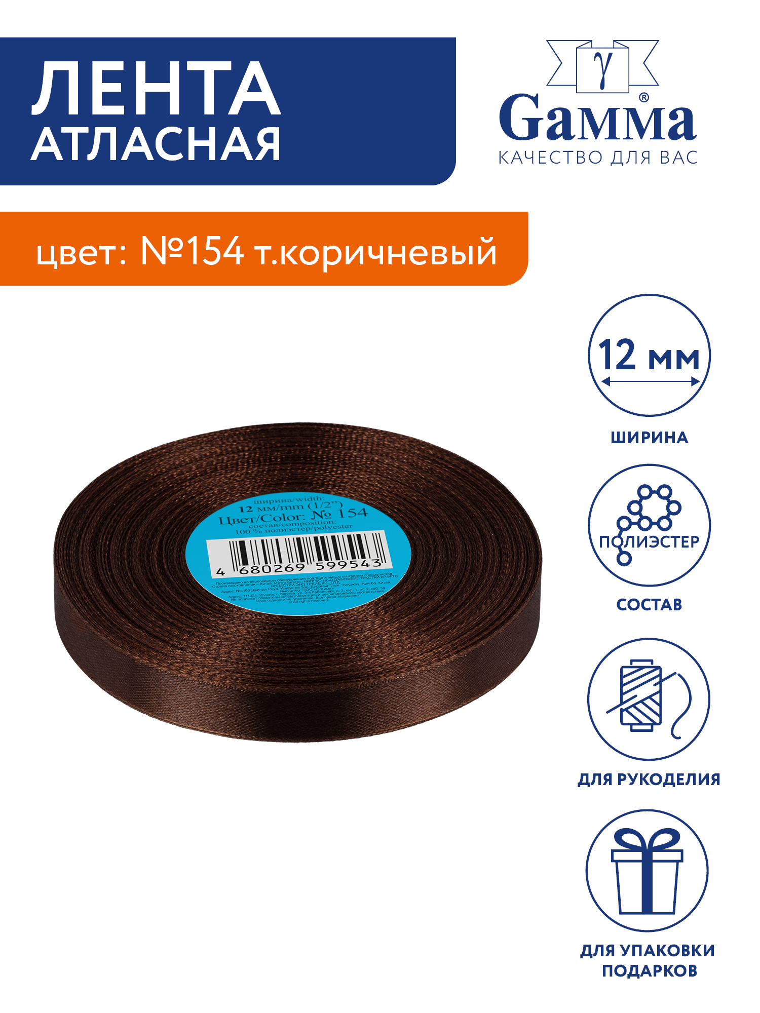 

Лента атласная 12 мм Gamma 33 м №154 темно-коричневый, №154 темно-коричневый