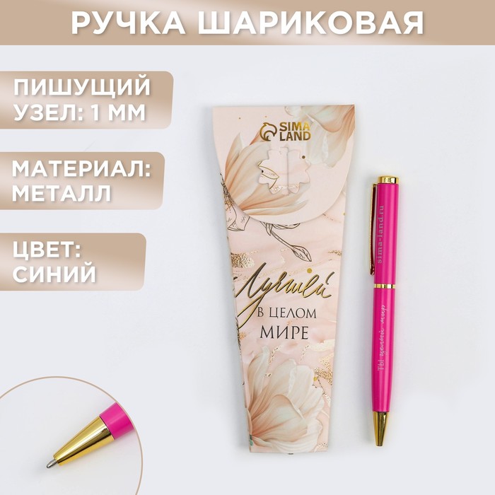 

Ручка «Самой лучшей тебе», металл, синяя паста, (2шт.)