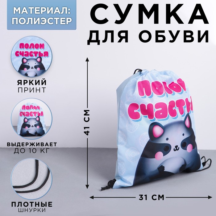 

Сумка для обуви «Полон счастья», полиэстер, размер 41х31 см, (2шт.), Голубой