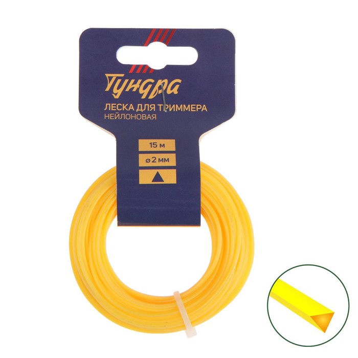 

Леска для триммера ТУНДРА, сечение треугольник, d=2 мм, 15 м, нейлон