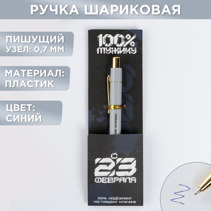 

Ручка пластик «С 23 февраля», с тиснением на корпусе, синяя паста, 0,7 мм, (2шт.)
