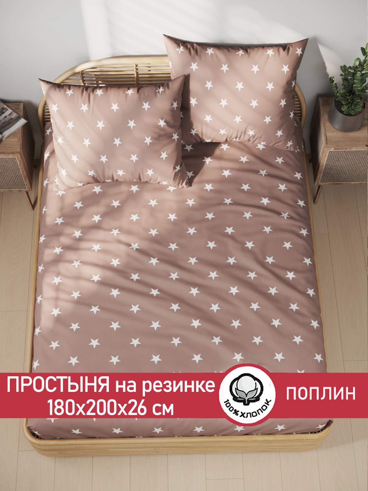 

Простынь на резинке Сказка "Невада" 180х200