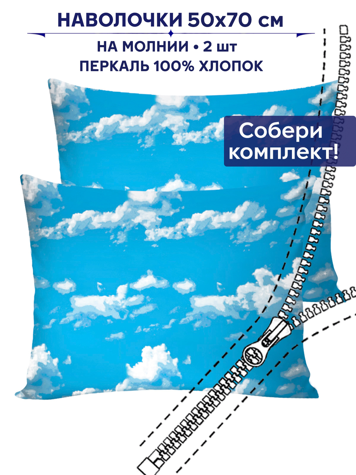 

Наволочка 2шт Anna Maria "Сlouds" 50х70 см, Голубой