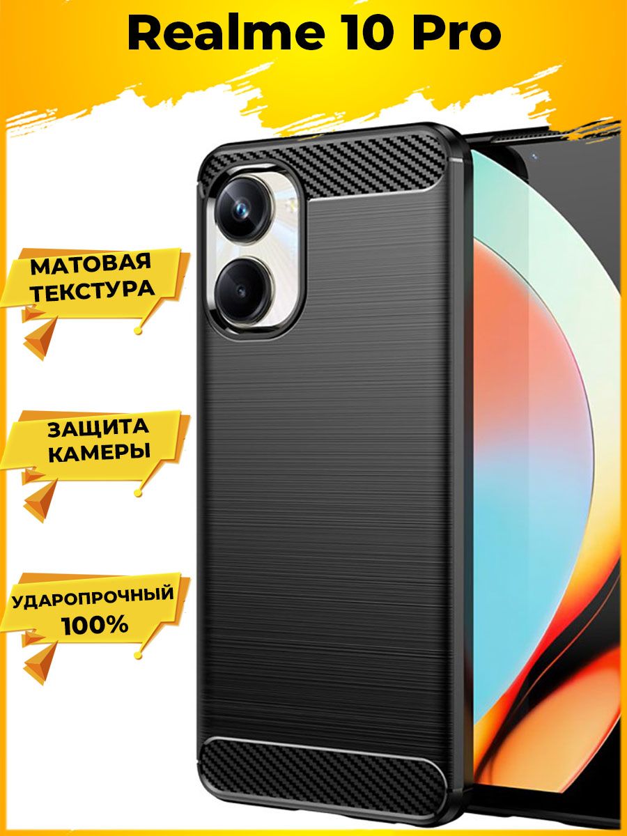 

Чехол Carbon для смартфона Realme 10 Pro Черный