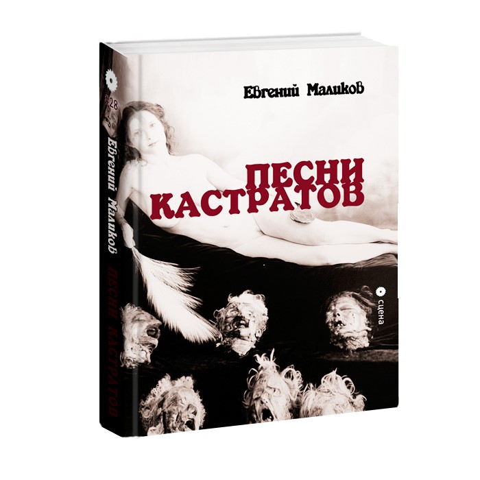 

Песни кастратов