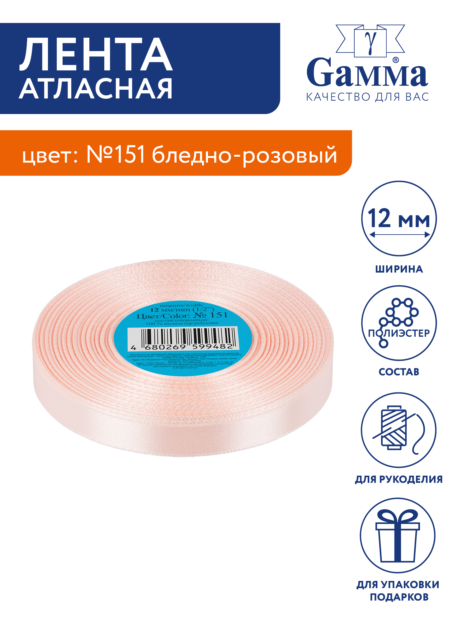 

Лента атласная 12 мм Gamma 33 м №151 бледно-розовый, №151 бледно-розовый