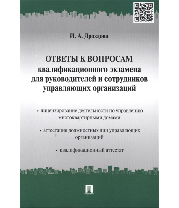 Квалификационные экзамены мкд. Вопросы и ответы на вопросы квалификационного экзамена. Краткие ответы на вопросы квалификационного.