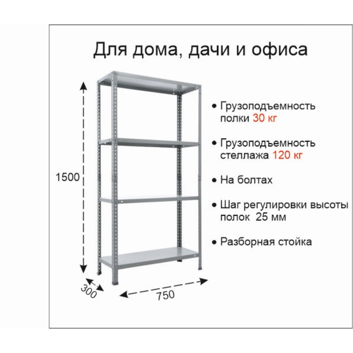 

Стеллаж Практик металл, ES 1453x750x300 4 полки 5797783, Серебристый