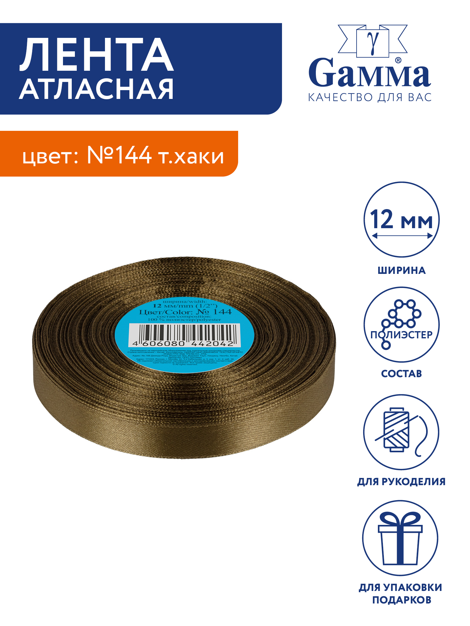 

Лента атласная 12 мм Gamma 33 м №144 т.хаки, Зеленый, №144 т.хаки