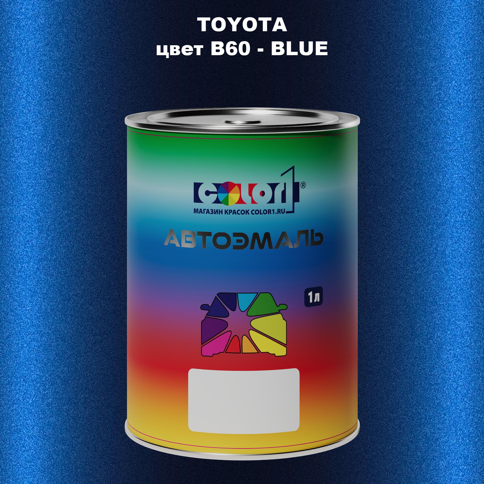 

Автомобильная краска COLOR1 для TOYOTA, цвет B60 - BLUE, Синий