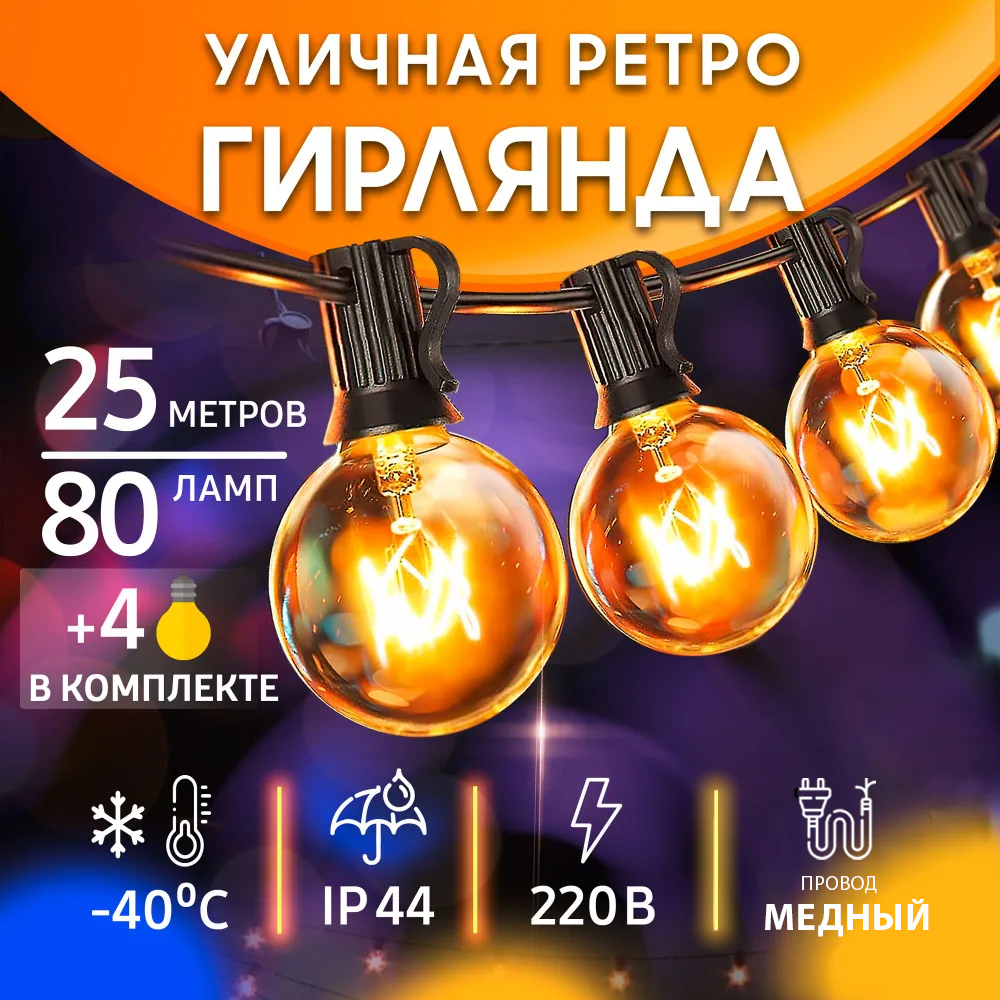 

Световая гирлянда новогодняя Gl Garland-25 25м белый теплый, 25 метров