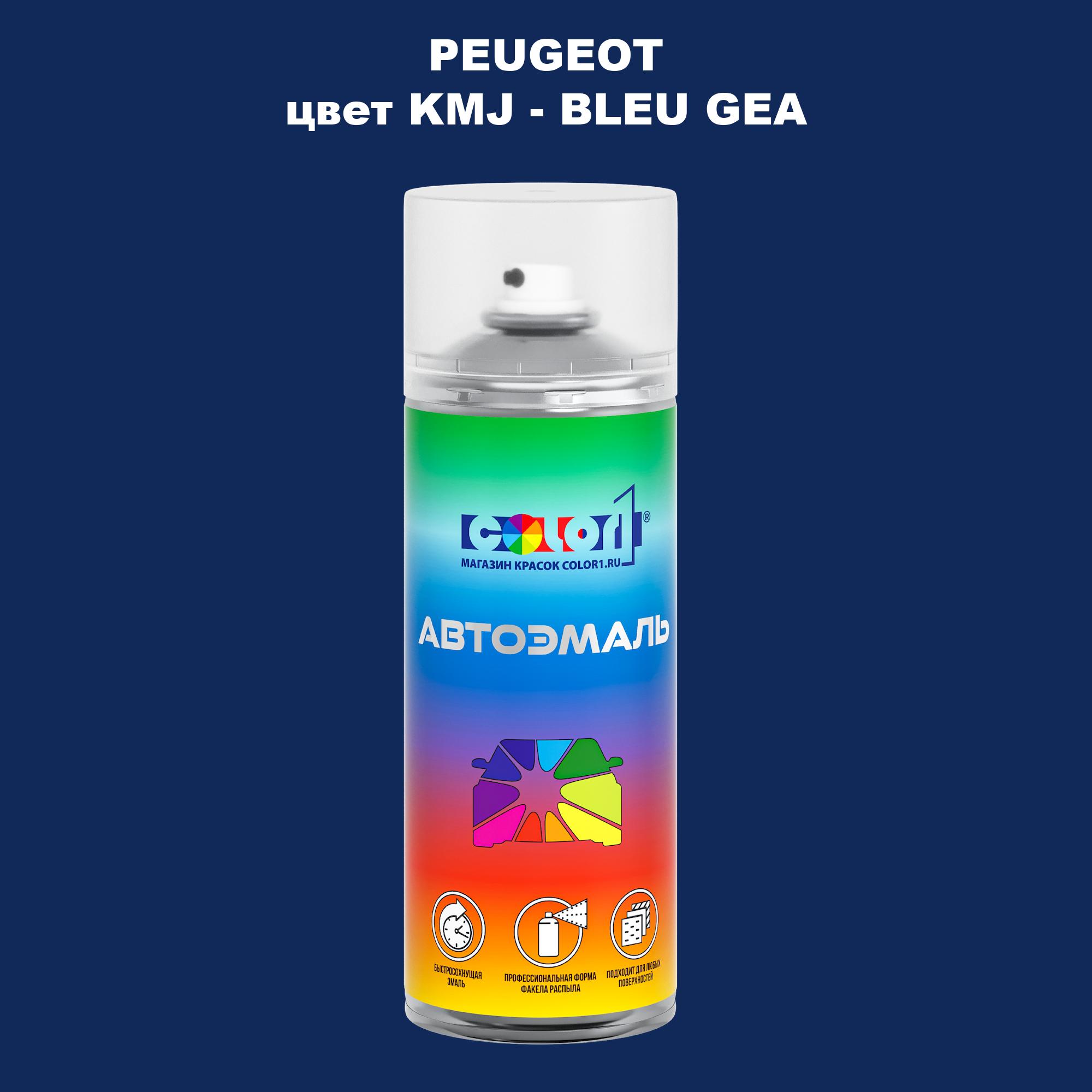 

Аэрозольная краска COLOR1 для PEUGEOT, цвет KMJ - BLEU GEA, Прозрачный