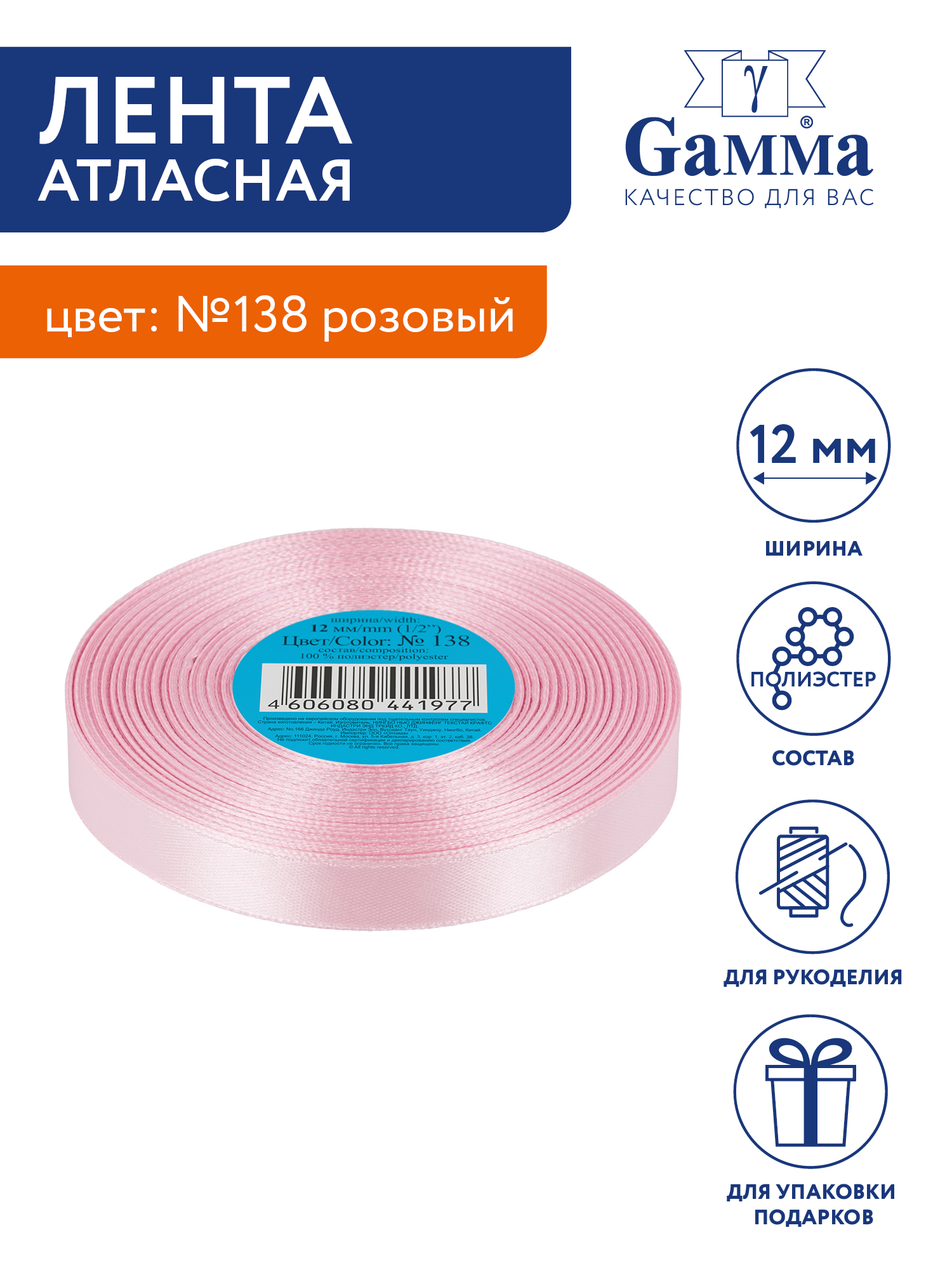 

Лента атласная 12 мм Gamma 33 м №138 розовый, №138 розовый