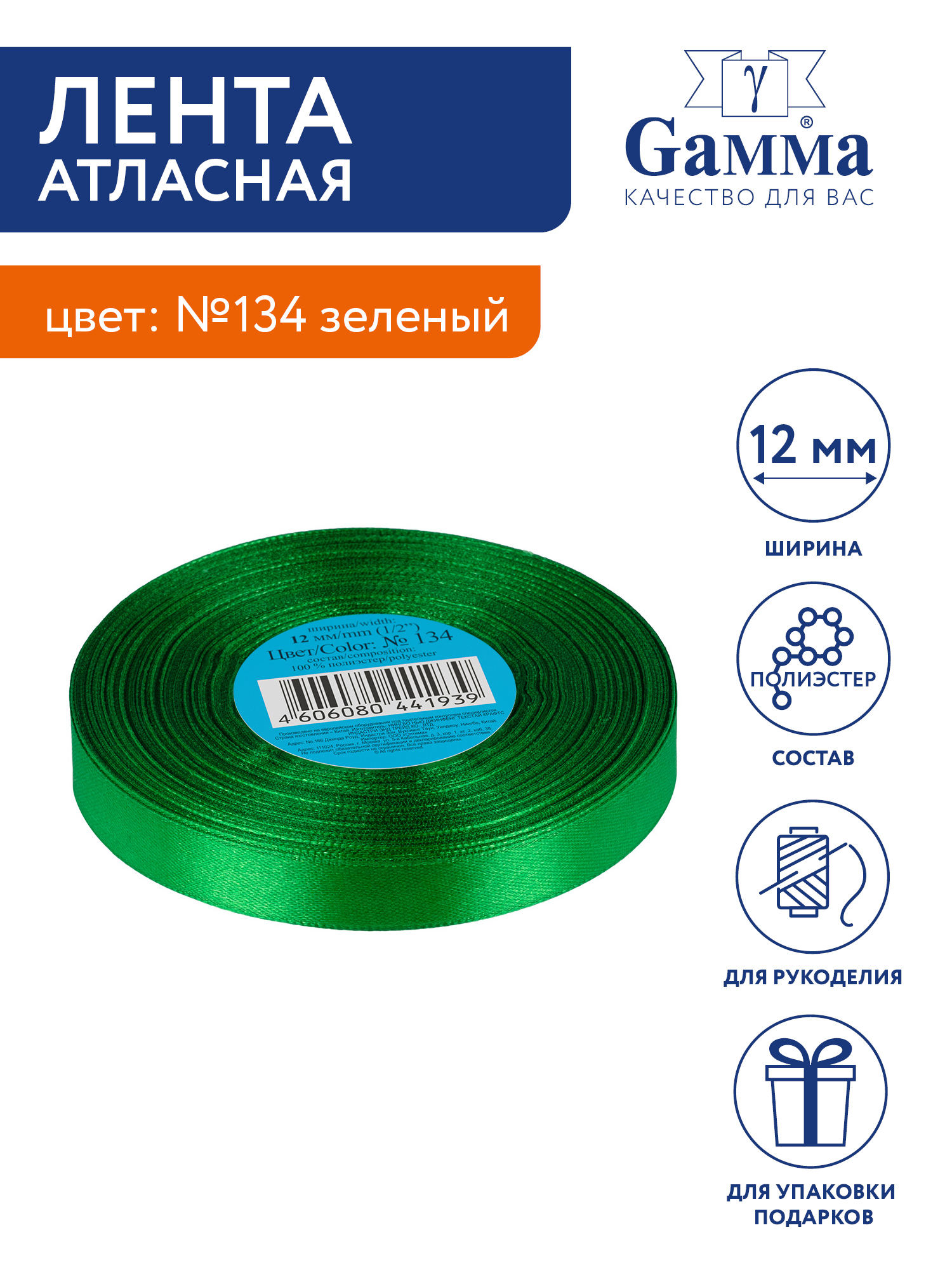 

Лента атласная 12 мм Gamma 33 м №134 зеленый, №134 зеленый