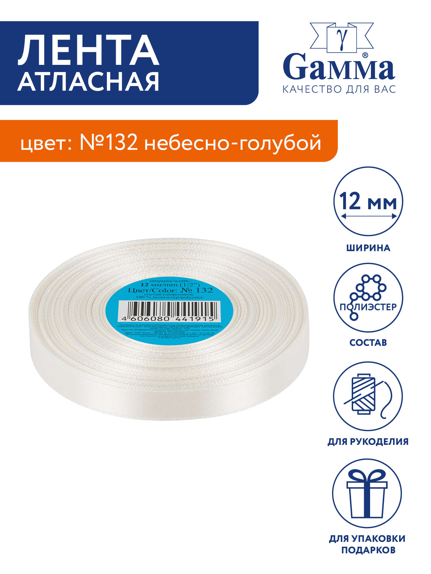 

Лента атласная 12 мм Gamma 33 м №132 небесно-голубой, №132 небесно-голубой