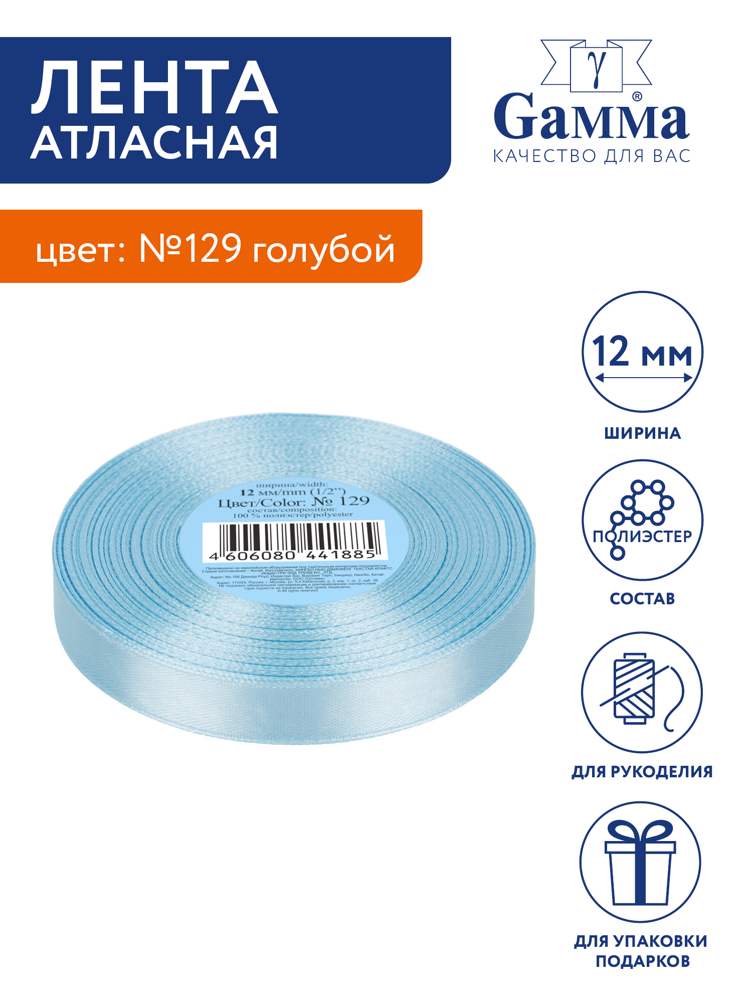 

Лента атласная 12 мм Gamma 33 м №129 голубой, №129 голубой