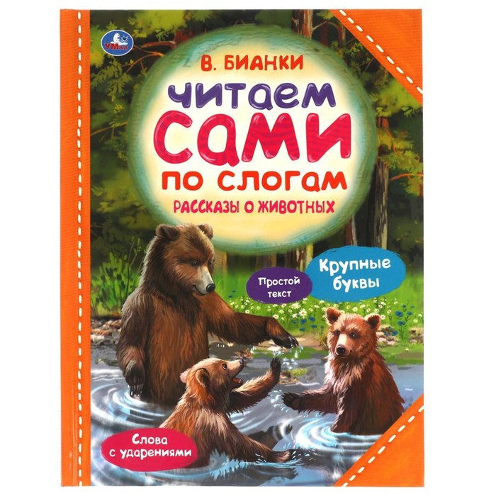 

Книга Рассказы о животных