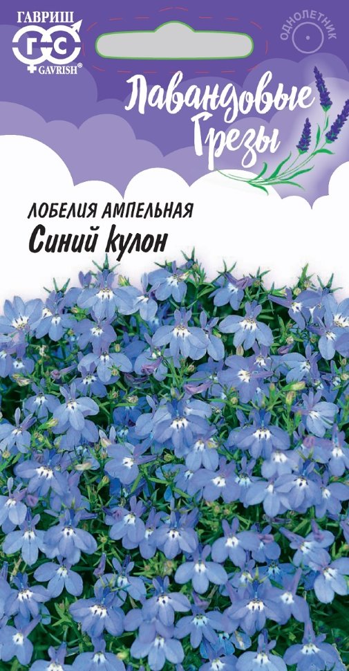 

Семена лобелия Синий кулон Гавриш 1026998906-10 1 уп.