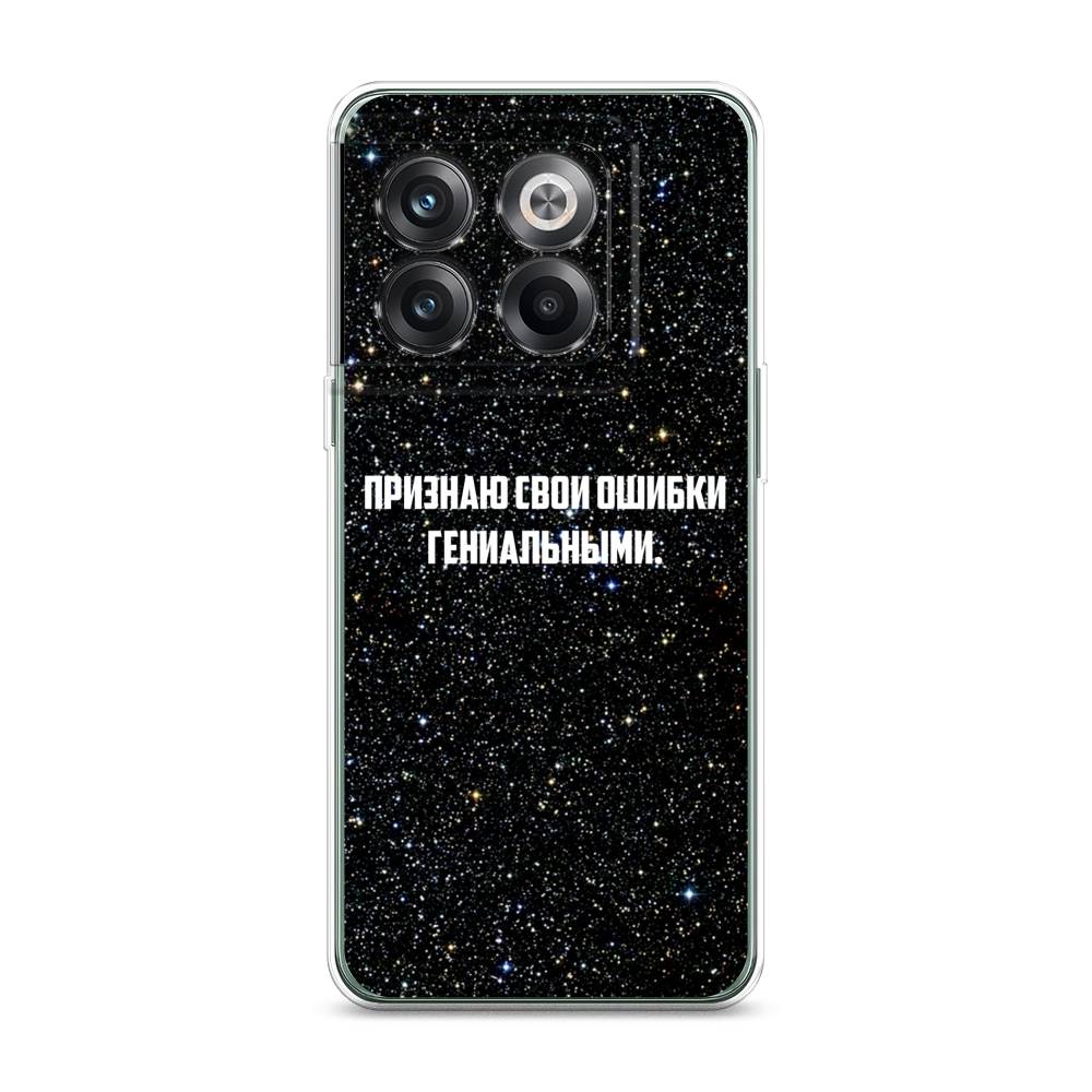 

Чехол на OnePlus Ace Pro "Признаю свои ошибки гениальными", Черный;белый, 153350-6