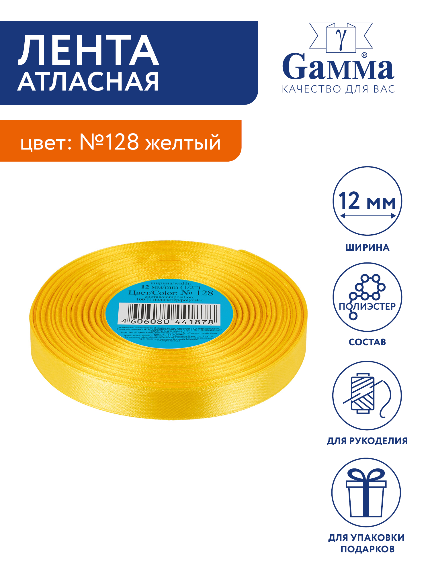 

Лента атласная 12 мм Gamma 33 м №128 желтый, №128 желтый