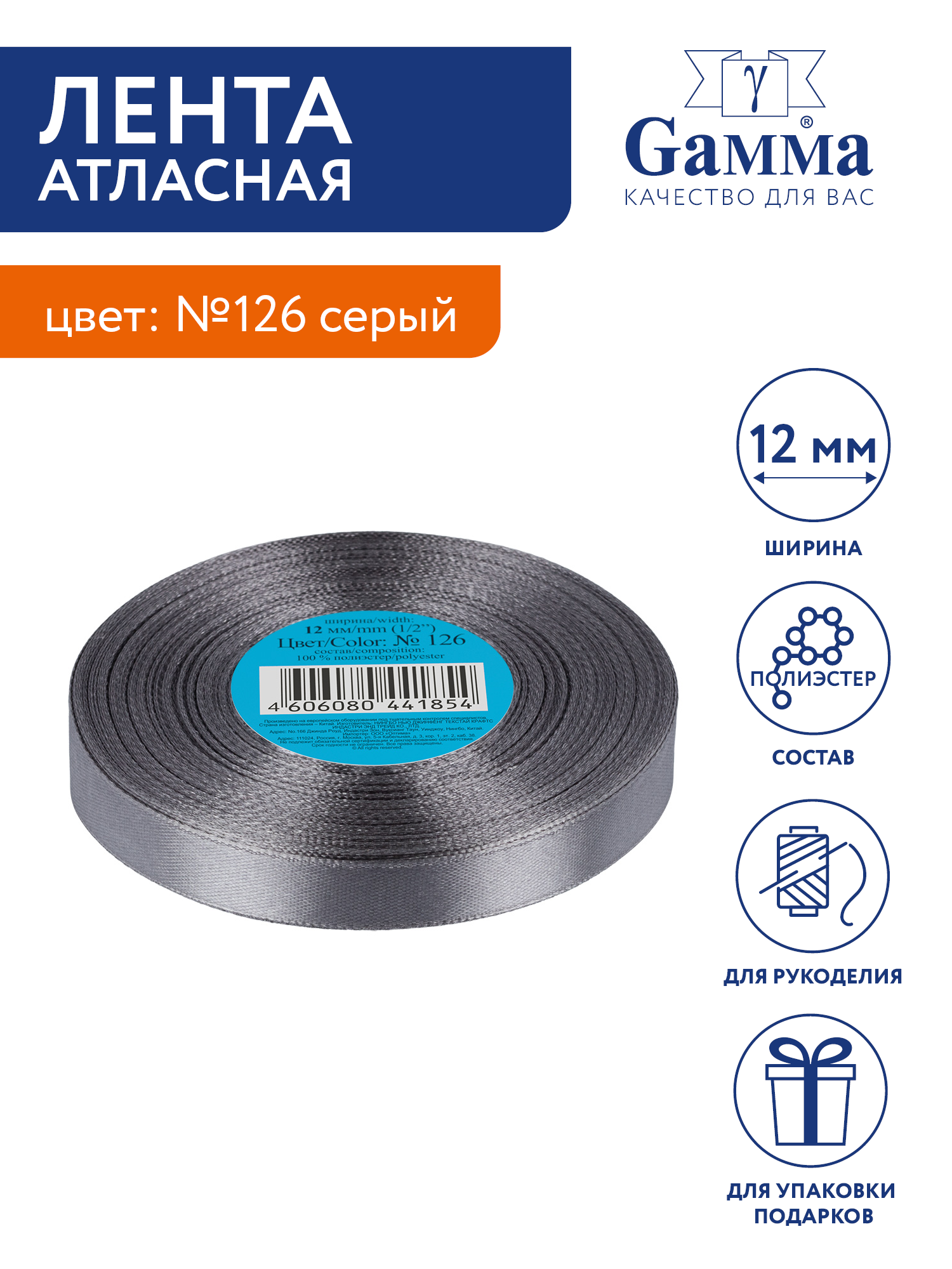 

Лента атласная 12 мм Gamma 33 м №126 серый, №126 серый