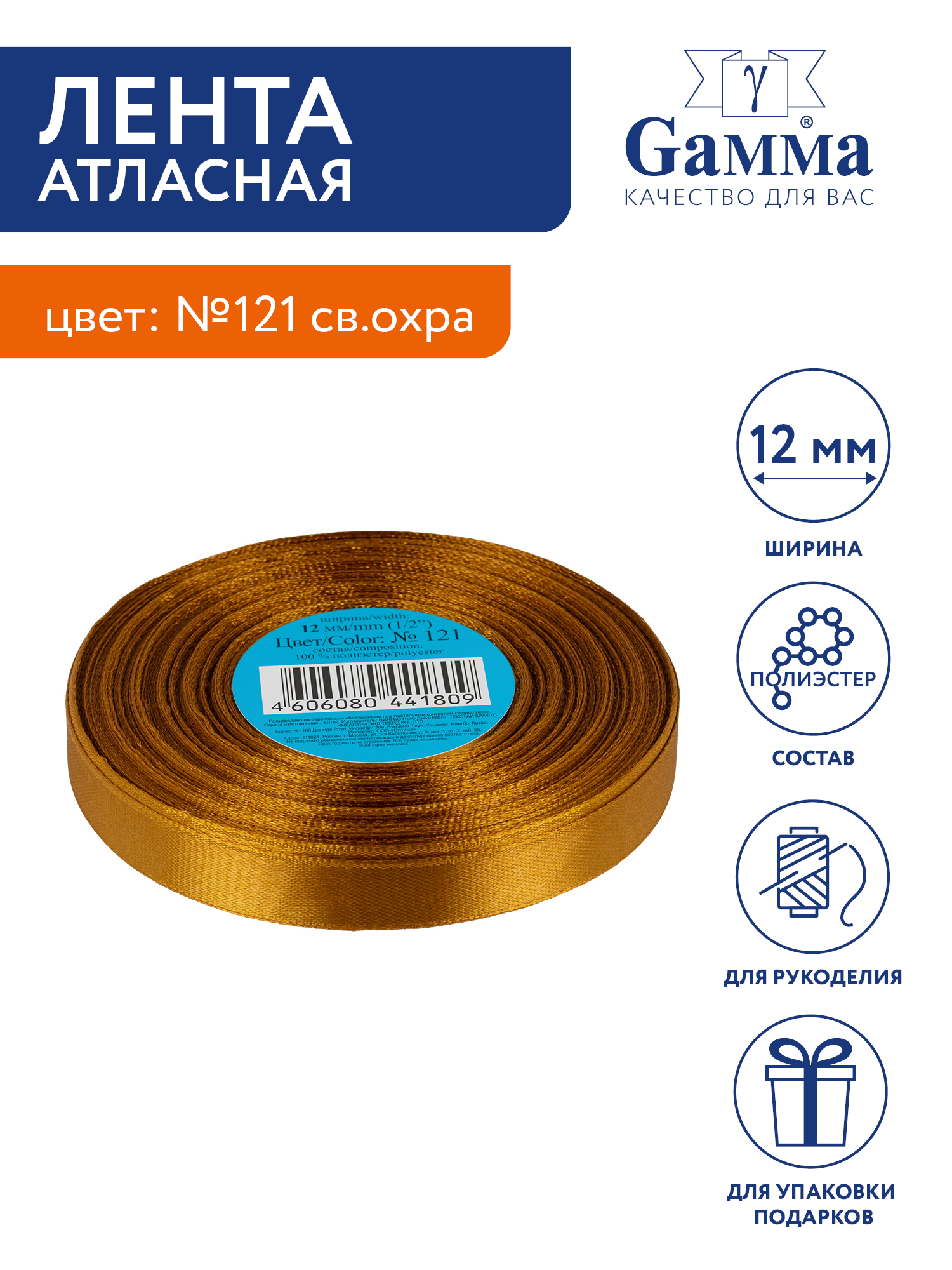 

Лента атласная 12 мм Gamma 33 м №121 св.охра, Коричневый, №121 св.охра