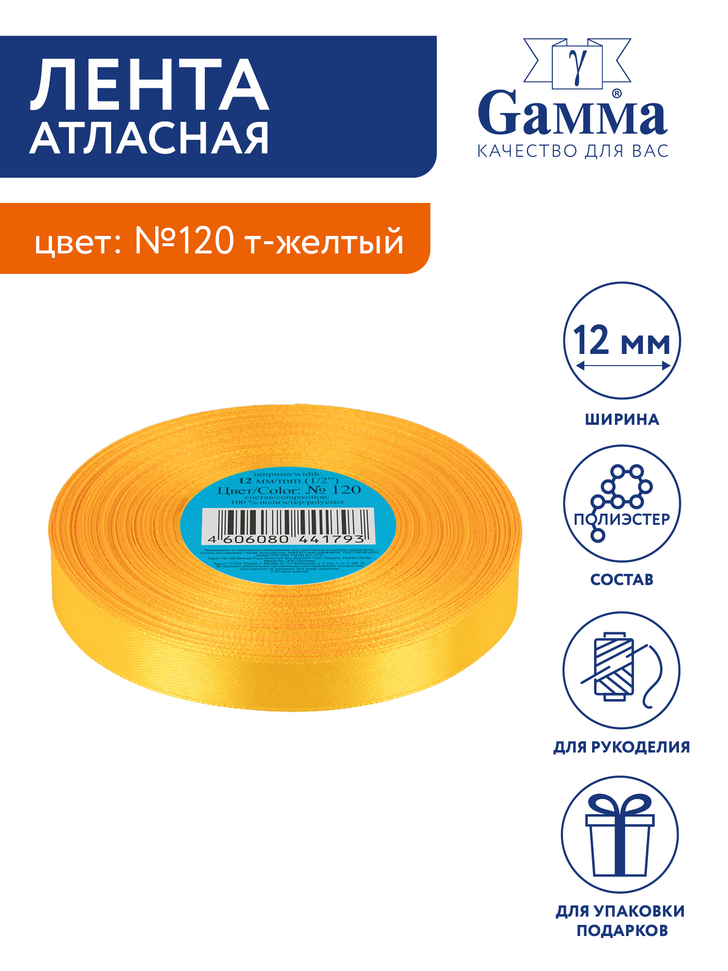 

Лента атласная 12 мм Gamma 33 м №120 т-желтый, №120 т-желтый