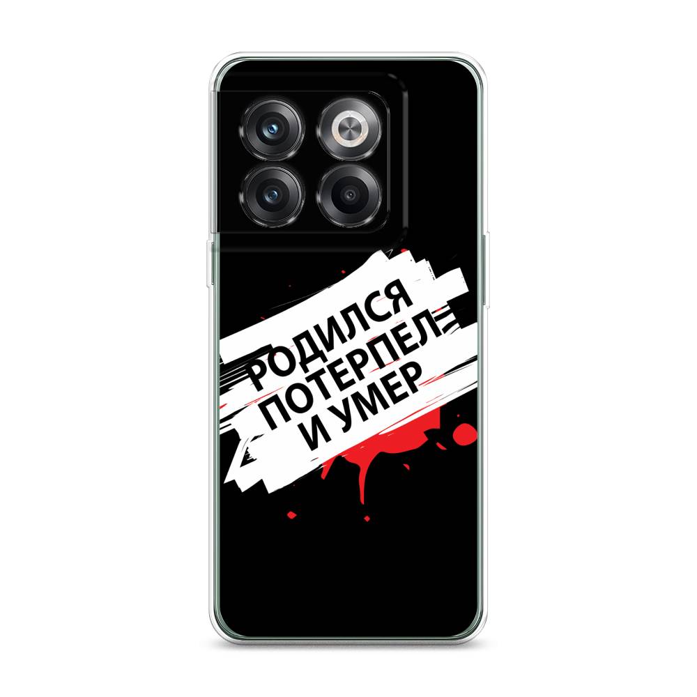 

Чехол на OnePlus Ace Pro "Родился потерпел и умер", Белый;красный;черный, 153350-6