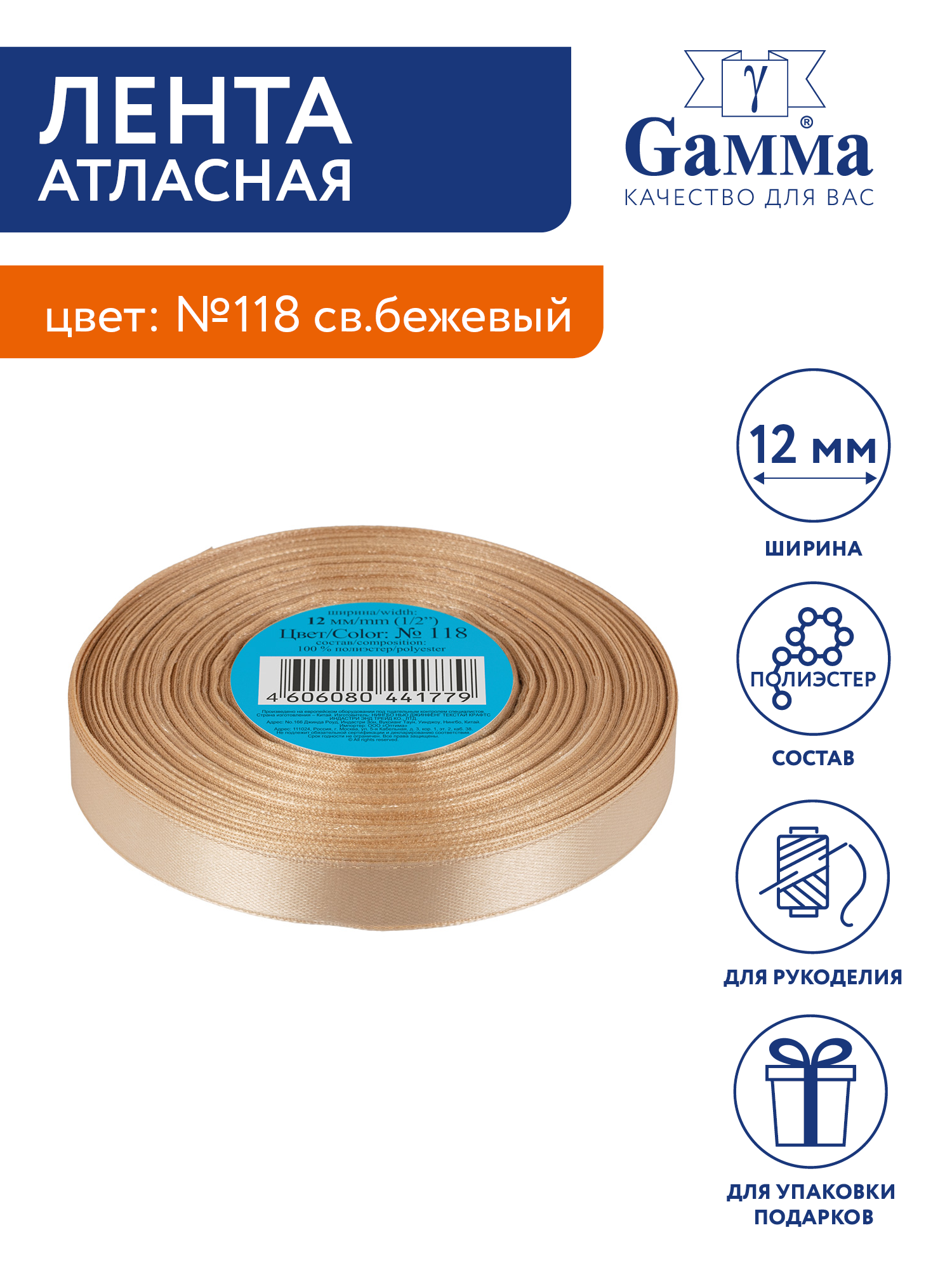 

Лента атласная 12 мм Gamma 33 м №118 светло-бежевый, №118 светло-бежевый