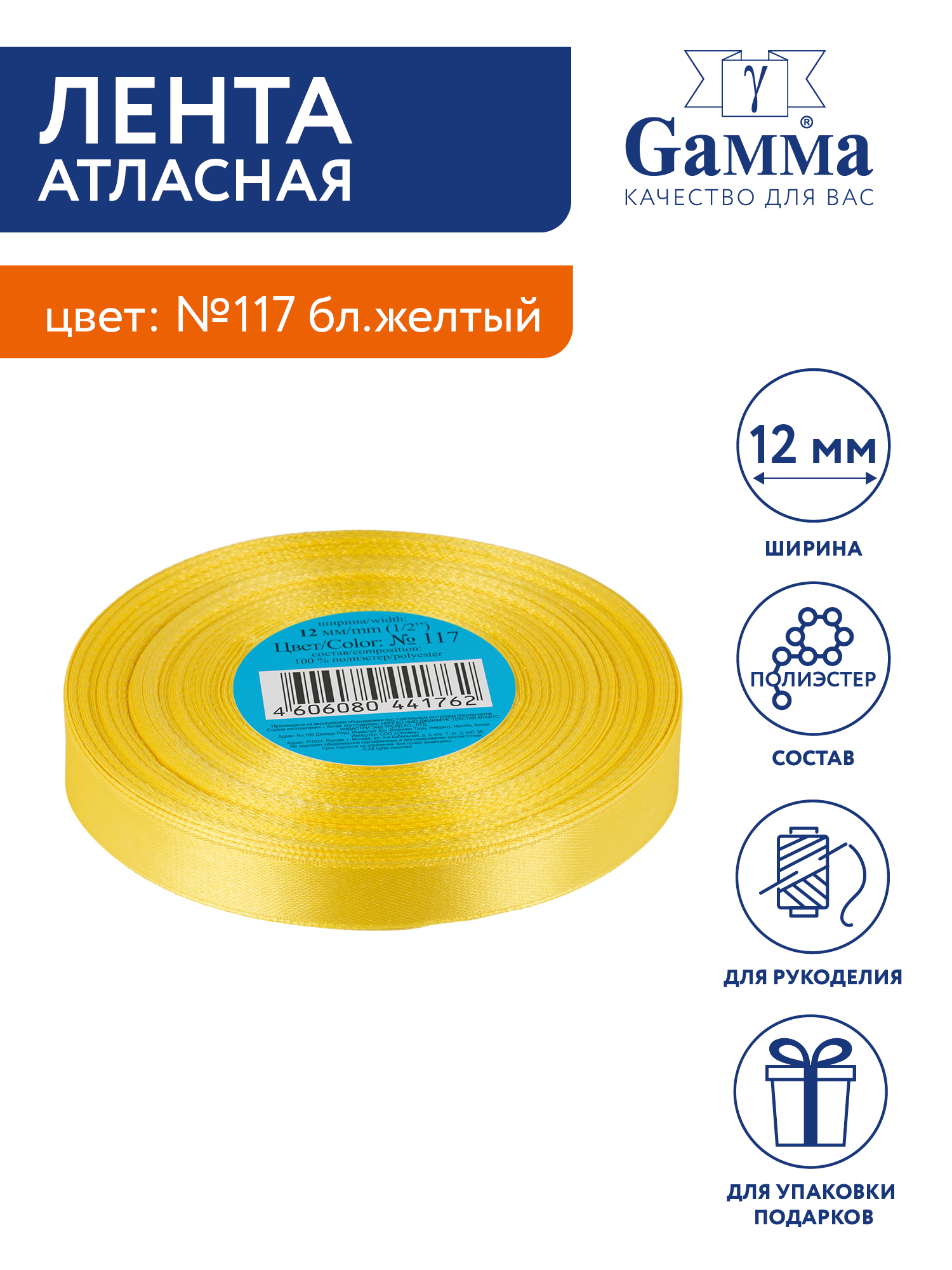 

Лента атласная 12 мм Gamma 33 м №117 бл.желтый, №117 бл.желтый