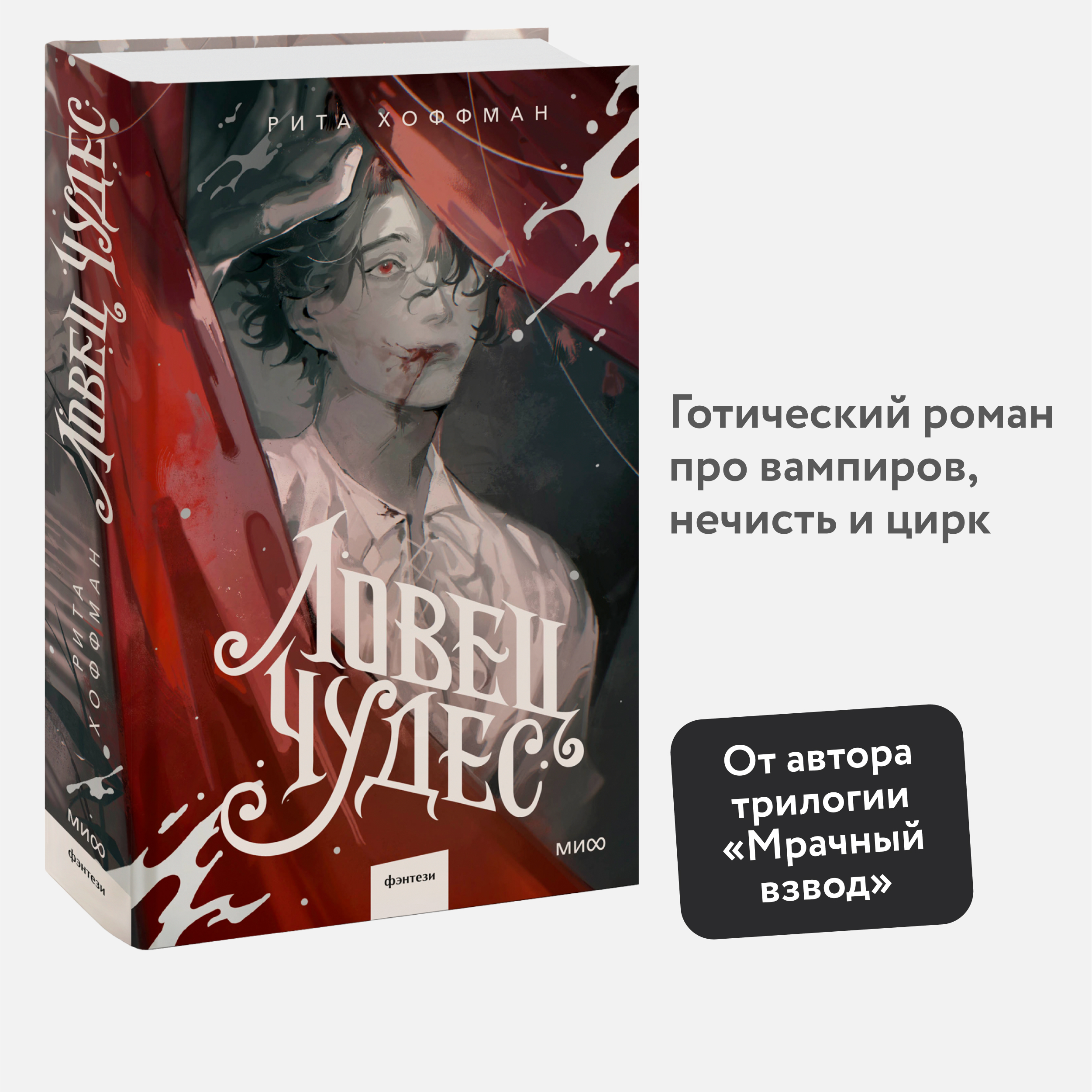 

Ловец Чудес