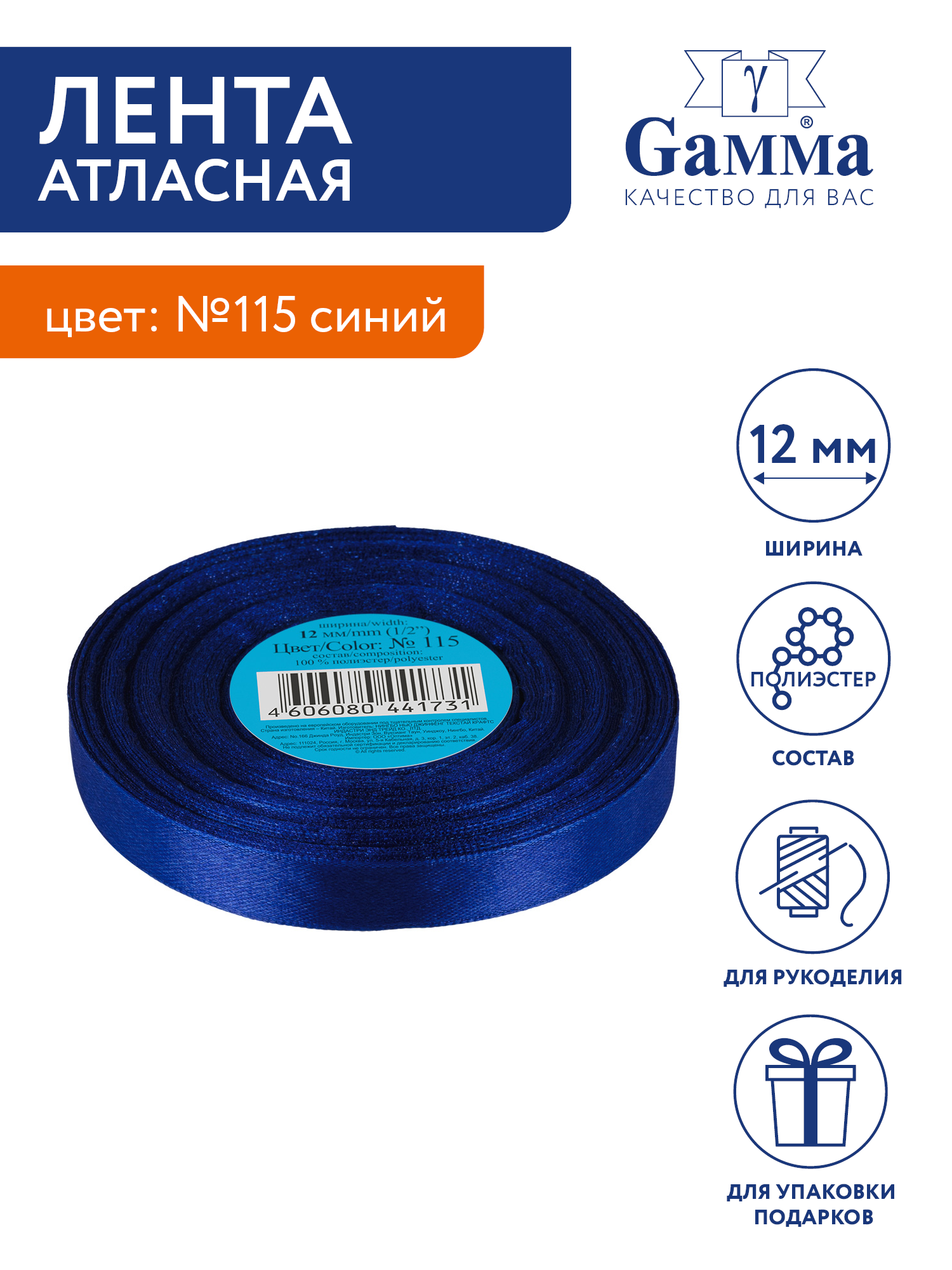 

Лента атласная 12 мм Gamma 33 м №115 синий, №115 синий