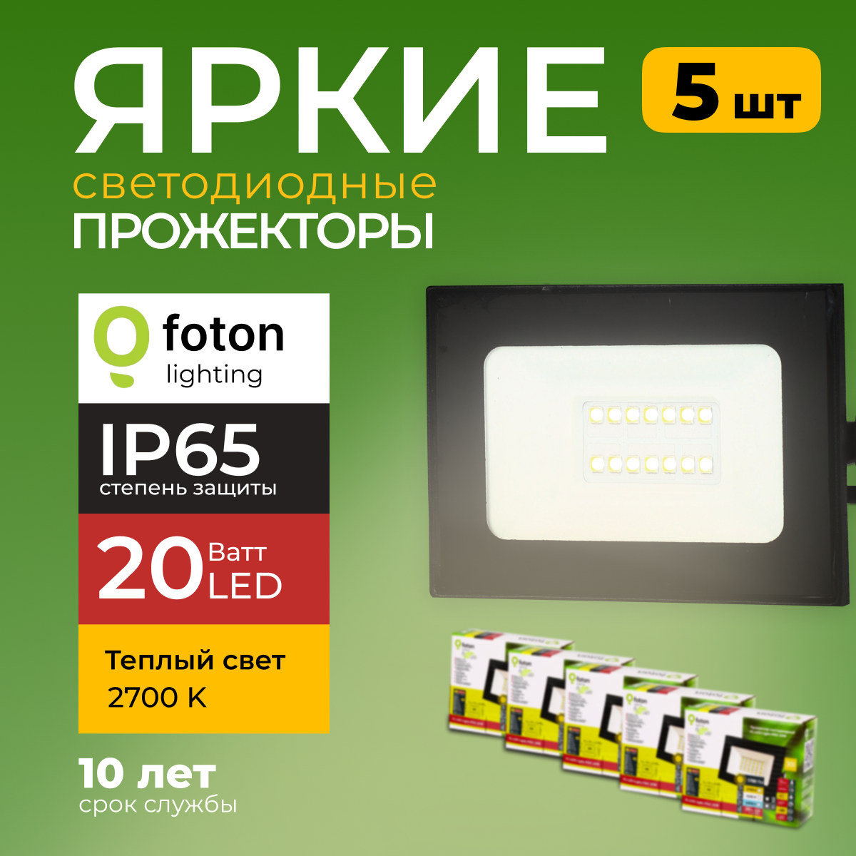 

Прожектор светодиодный Foton Lighting Fl-Led Light-Pad 20Вт 2700K, черный 1700лм 5шт, FL-LED