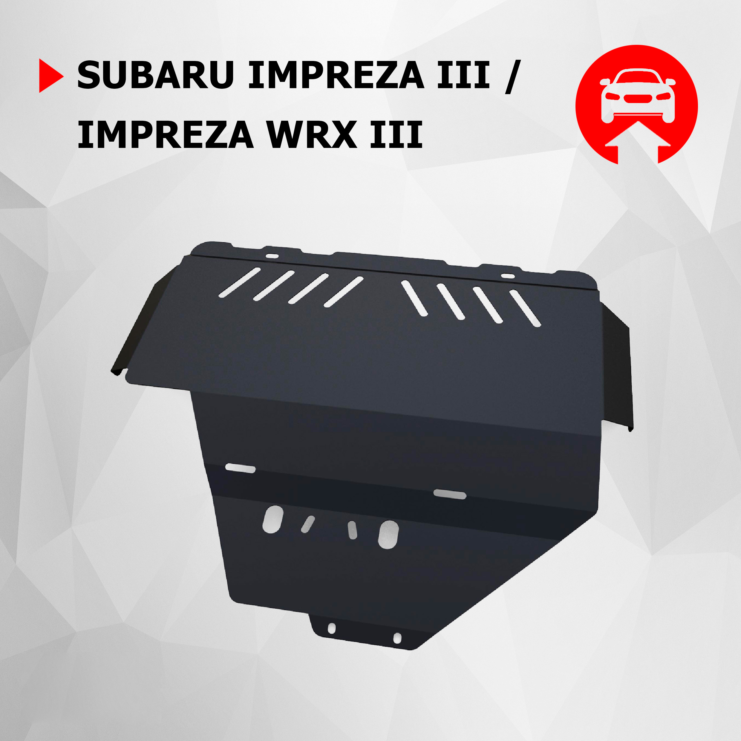 

Защита картера АвтоБроня big Subaru Impreza 2007-2011/Impreza WRX 2007-2010, 111.05407.1, Черный, Subaru