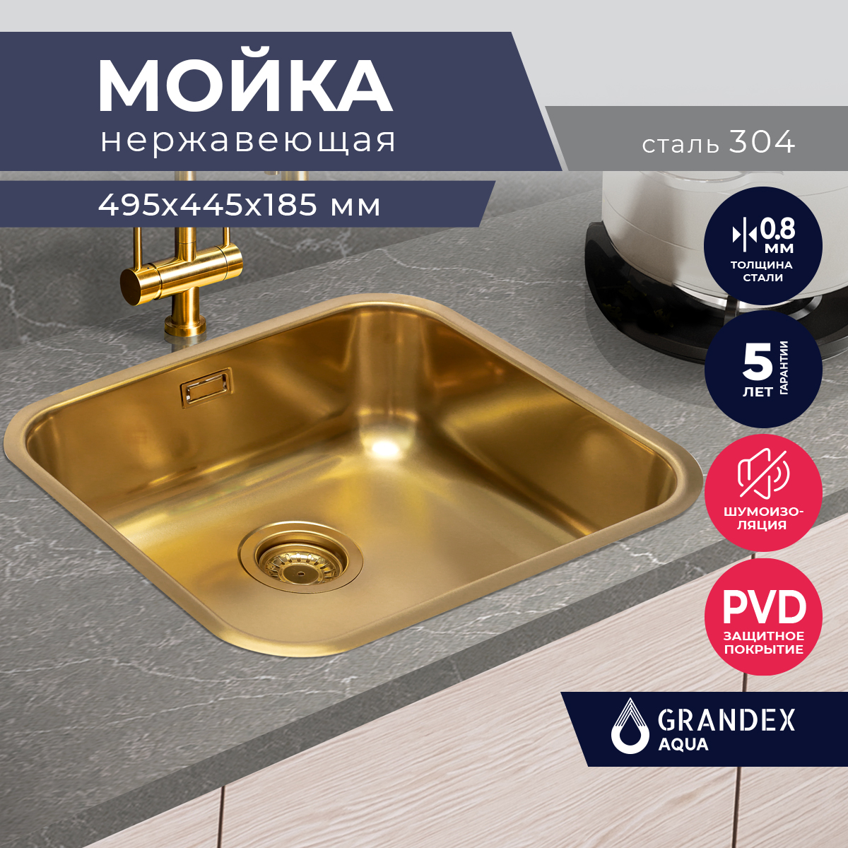 Кухонная мойка из нержавеющей стали Grandex Aqua SELECT 49 GOLD, 49.5х44.5х18.5