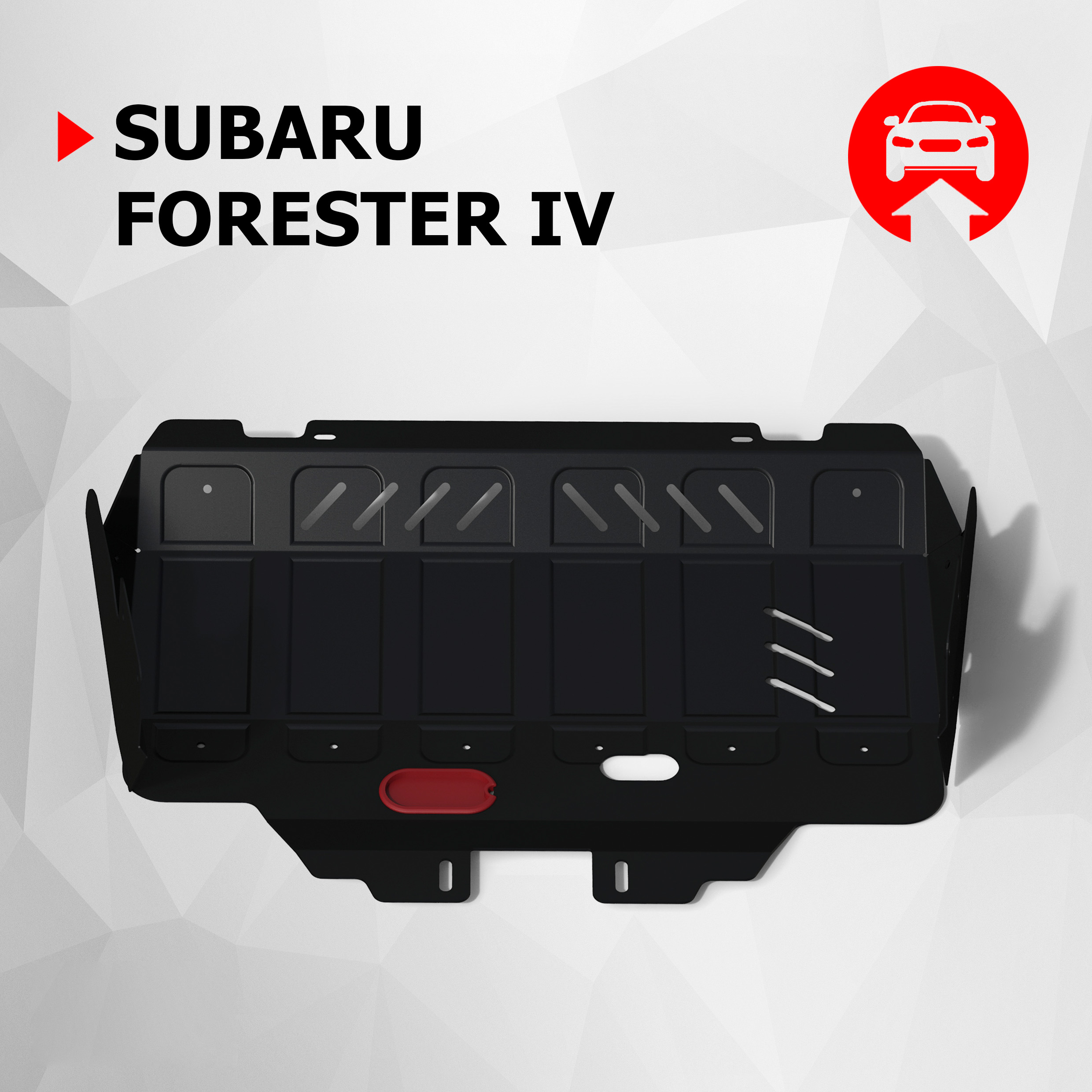 

Защита картера АвтоБроня (увеличенная) для Subaru Forester IV 2012-2018, 111.05423.1, Черный, Subaru