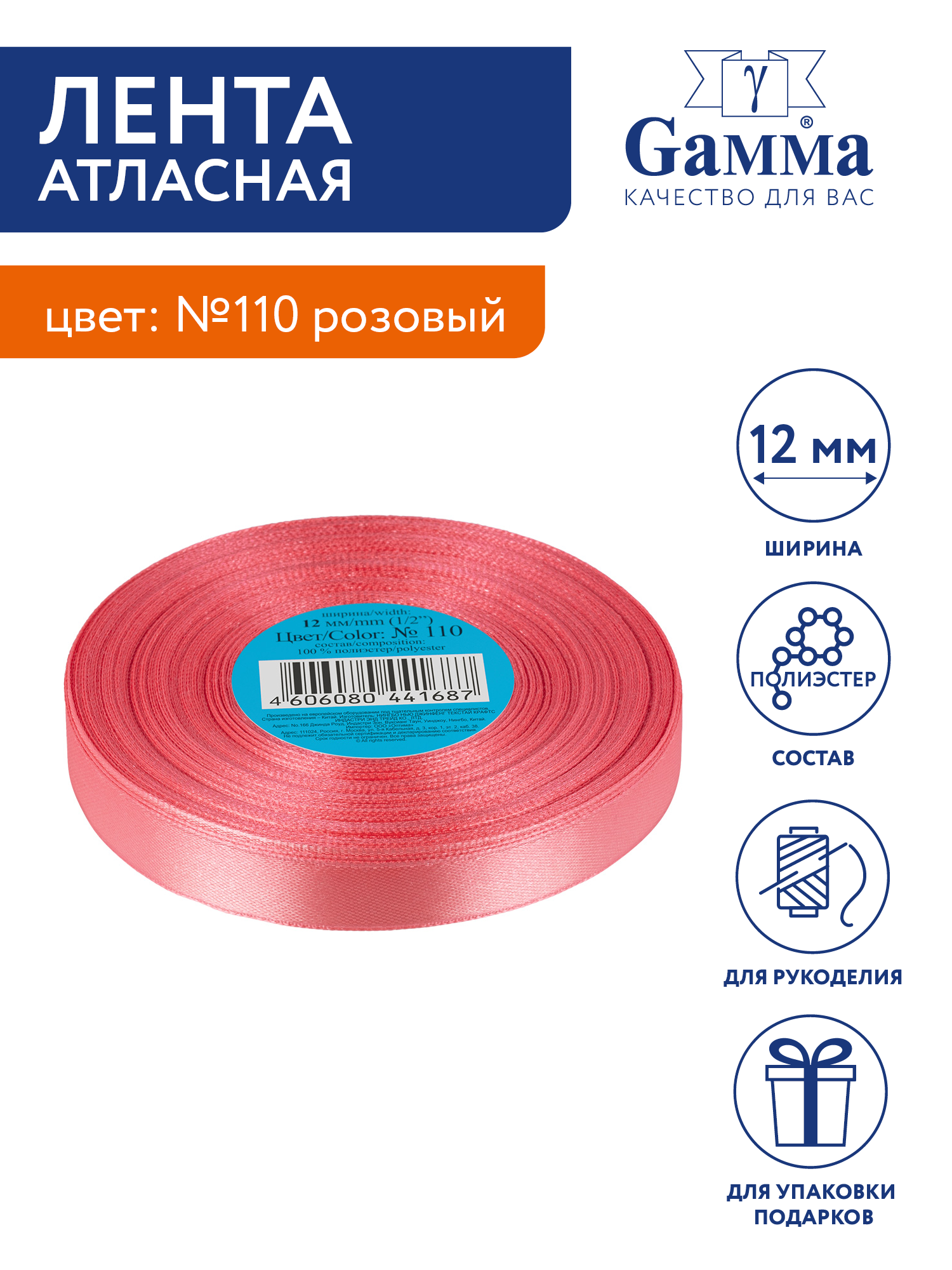 

Лента атласная 12 мм Gamma 33 м №110 розовый, №110 розовый