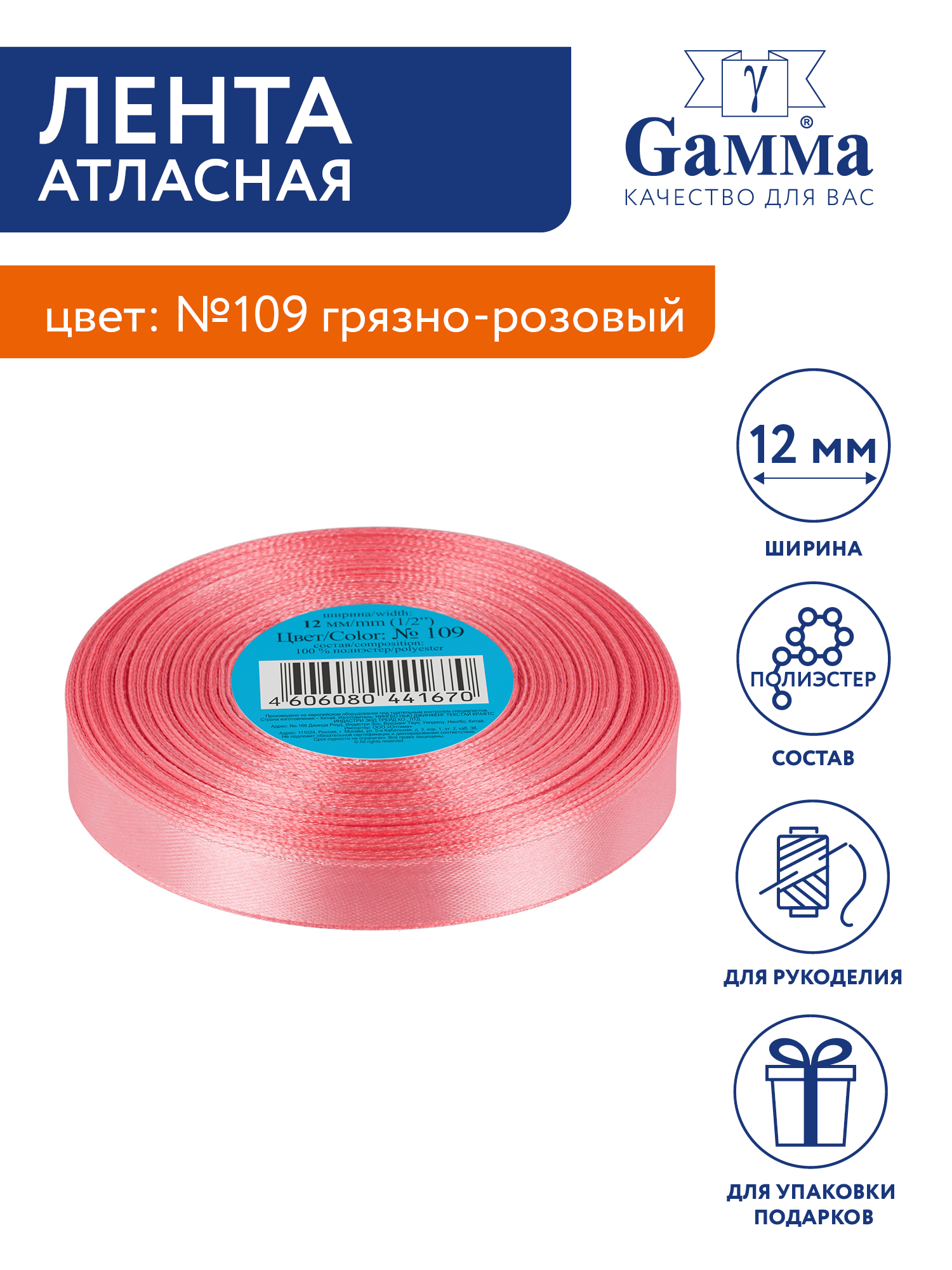 

Лента атласная 12 мм Gamma 33 м №109 грязно-розовый, №109 грязно-розовый
