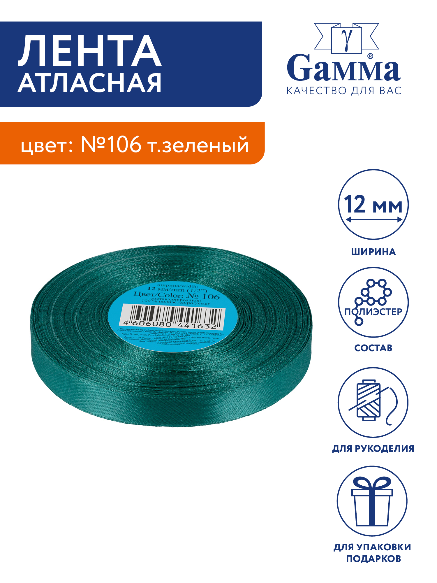 

Лента атласная 12 мм Gamma 33 м №106 т.зеленый, №106 т.зеленый