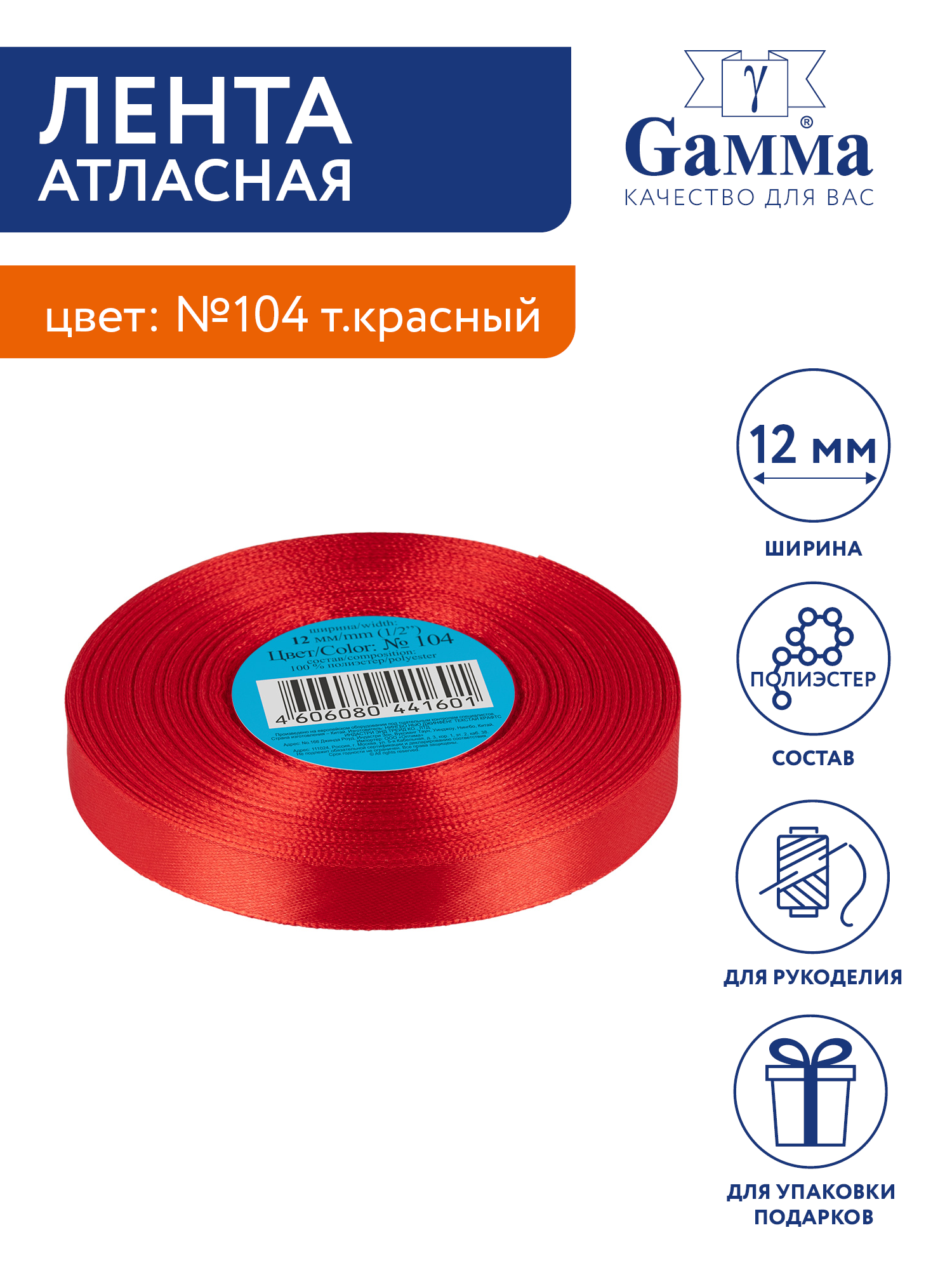 

Лента атласная 12 мм Gamma 33 м №104 т.красный, №104 т.красный