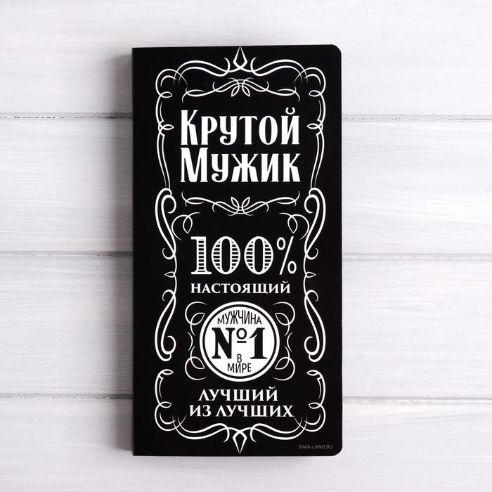 Открытка с местом под шоколадку «Крутой мужик», (10шт.)