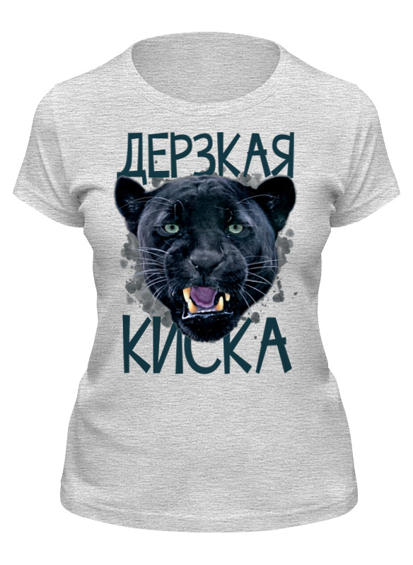 

Футболка женская Printio Дерзкая киса серая S, Серый, Дерзкая киса