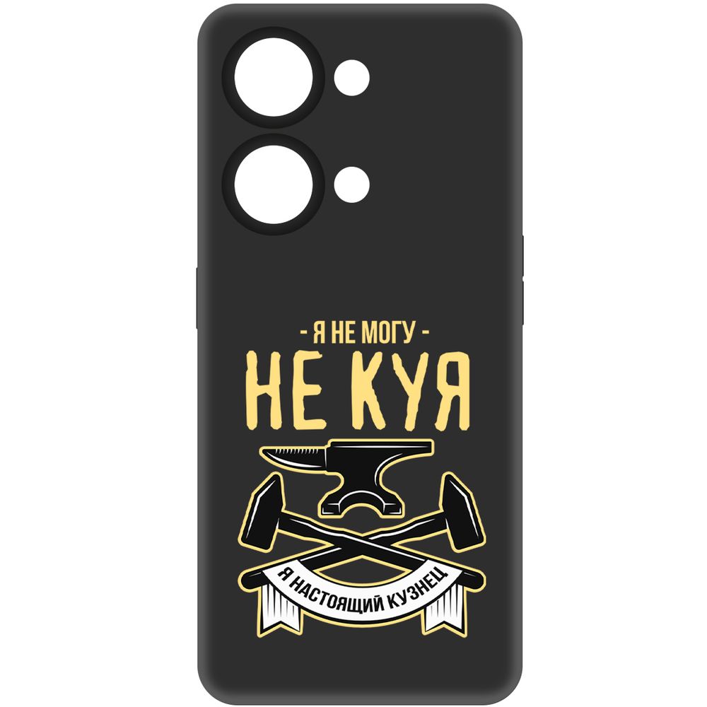 Чехол-накладка Krutoff Soft Case Не могу не куя для OnePlus Nord 3 5G черный