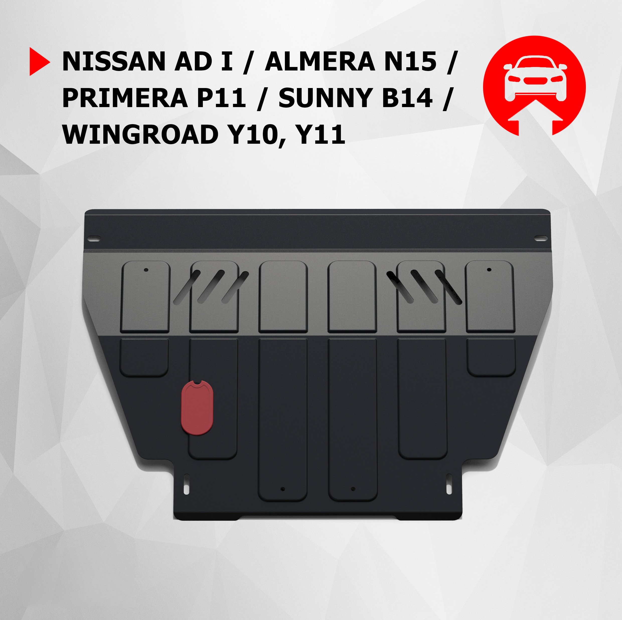 

ЗК+КПП АвтоБроня Nissan AD Van 90-96/Almera/Primera/Sunny/Wingroad 96-05, 111.04129.1, Черный, Nissan