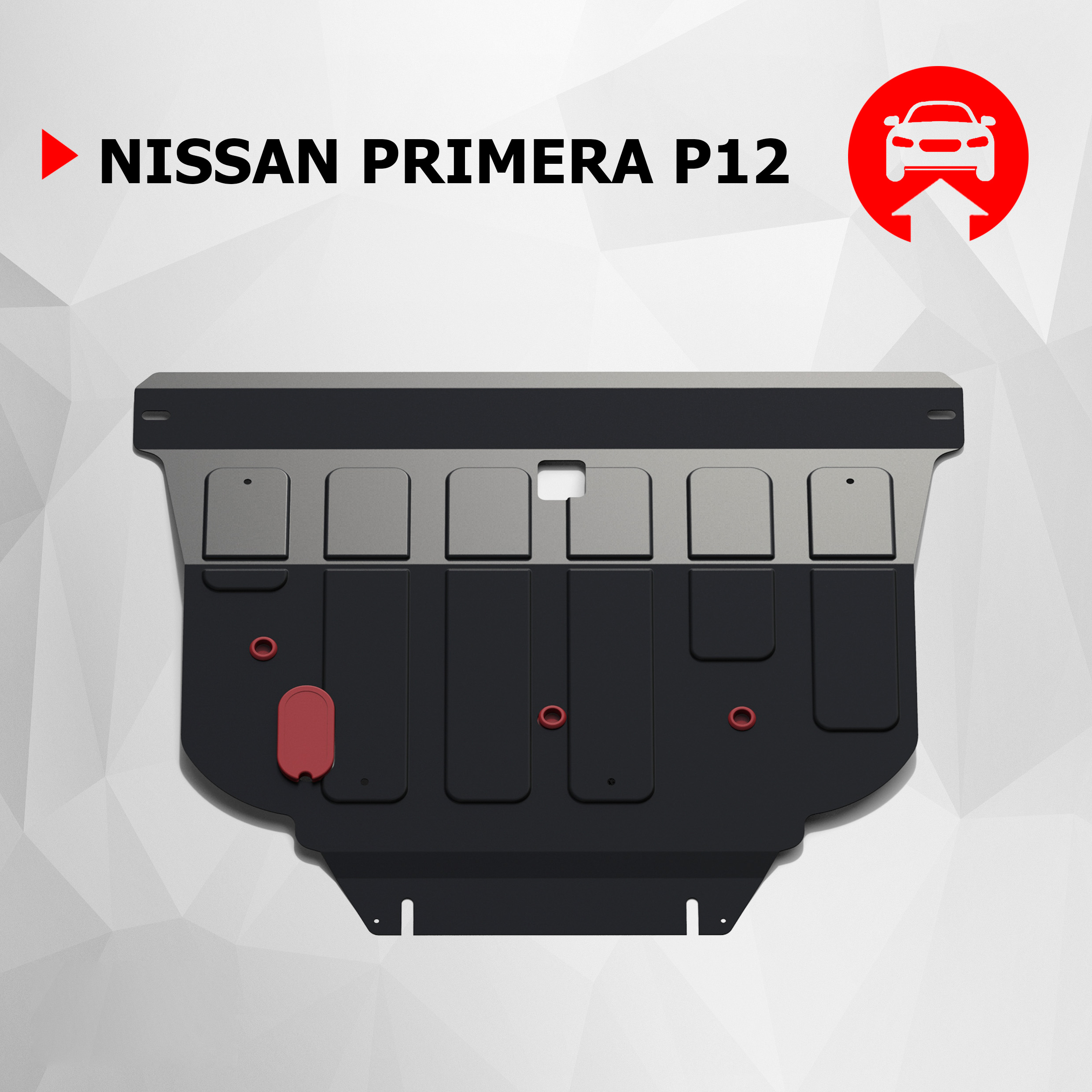 

Защита картера и КПП АвтоБроня для Nissan Primera P12 2002-2008, сталь 1.8 мм, 111.04128.1, Черный, Nissan